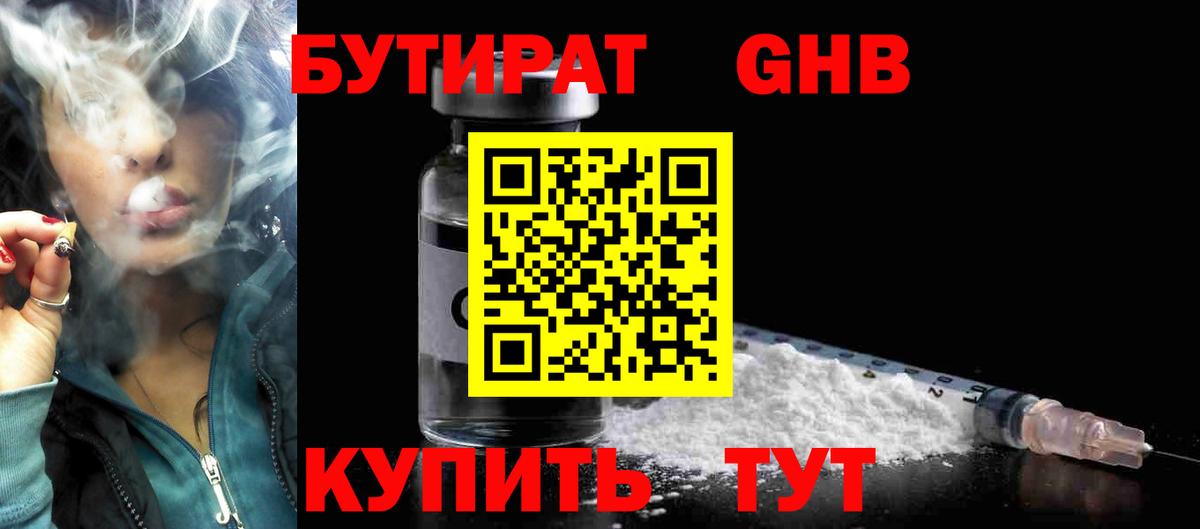 БУТИРАТ BDO 33%  Бутират  Узловая  Вход с VPN 