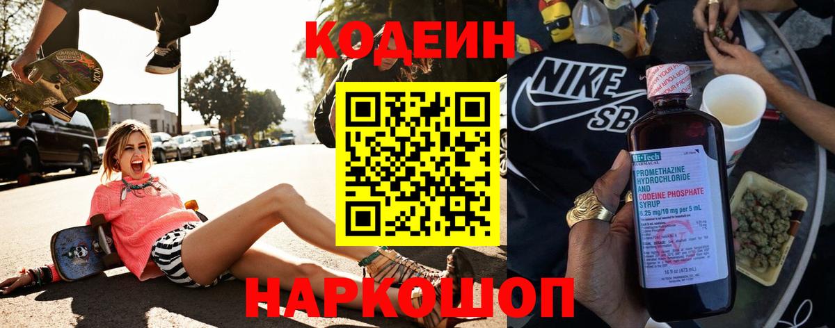 Узловая  Кодеин Purple Drank  закладки  Вход с VPN  Кодеин напиток Lean (лин) 