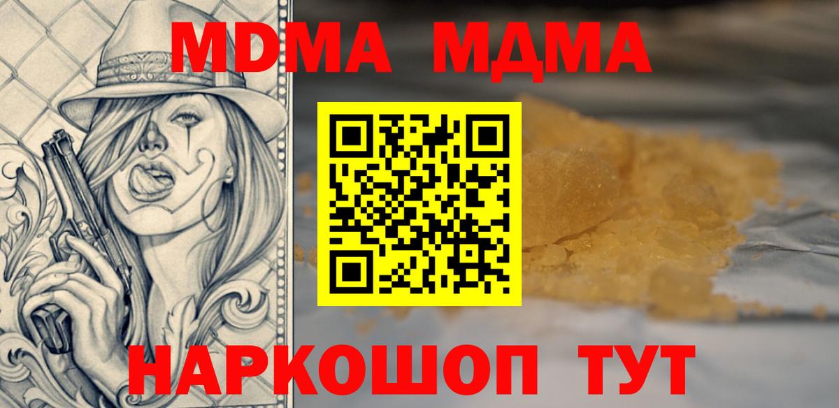 МДМА VHQ  МДМА crystal  Узловая  MDMA  Вход с VPN 