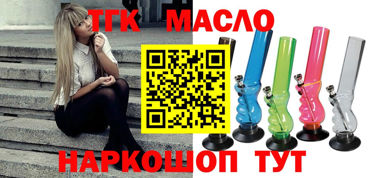 ТГК THC oil  ТГК вейп  как найти закладки  Узловая  Вход с VPN 